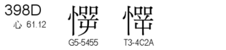 U+398D